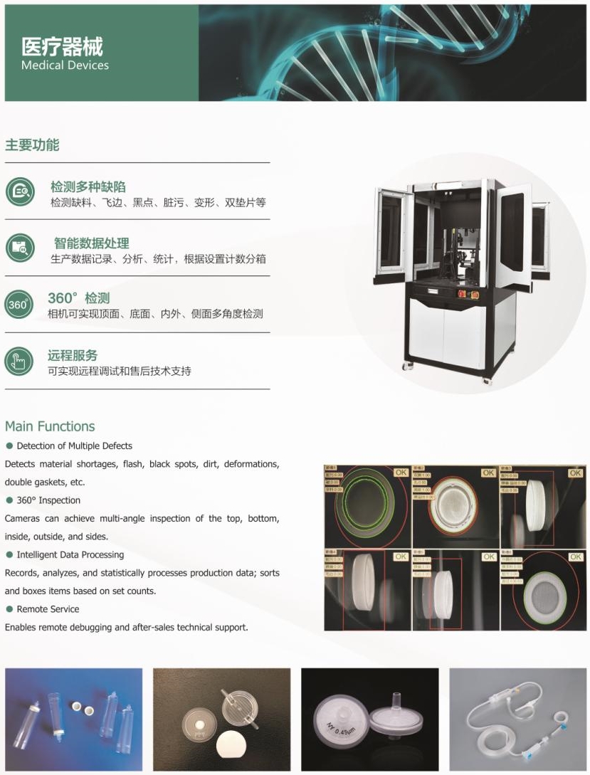 AI视觉智能缺陷筛选机