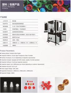 AI视觉智能缺陷筛选机