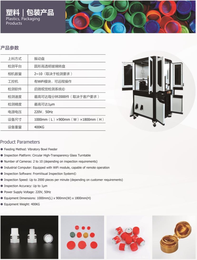 AI视觉智能缺陷筛选机